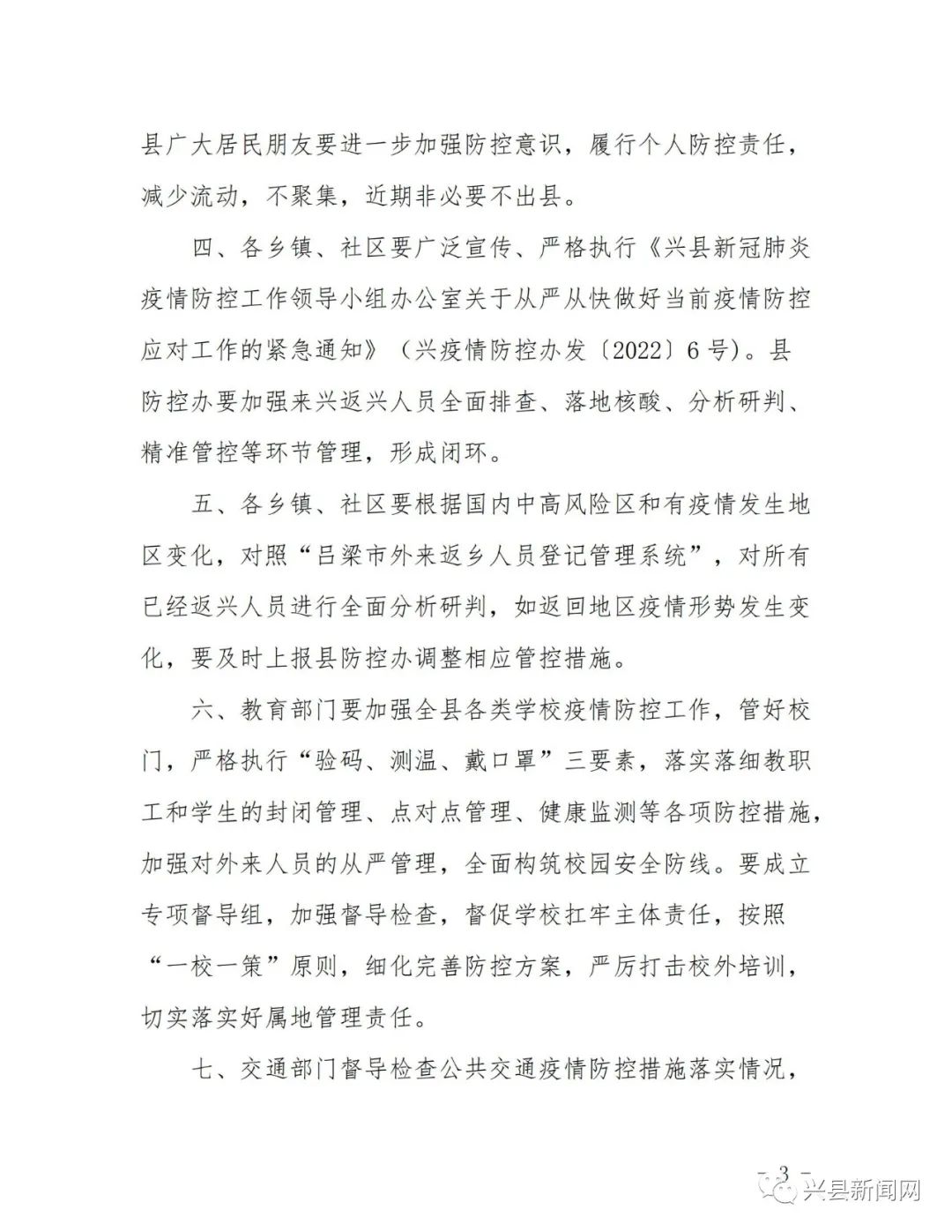 最新疫情兴县形势分析与应对策略