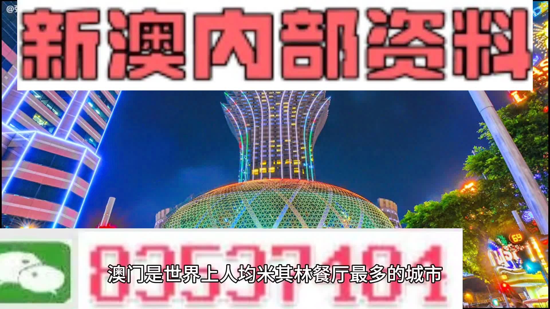 2024年澳门彩民的明智选择——澳门精准免费大全