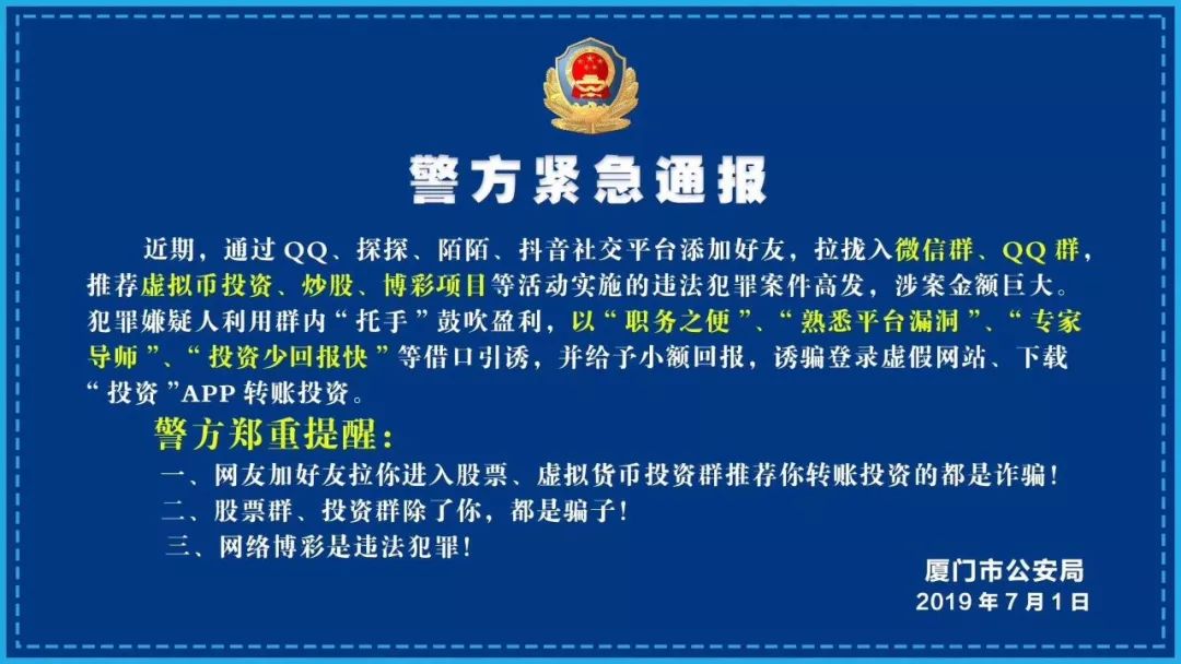 警惕网络赌博陷阱——远离2024澳门特马今晚开奖49图片