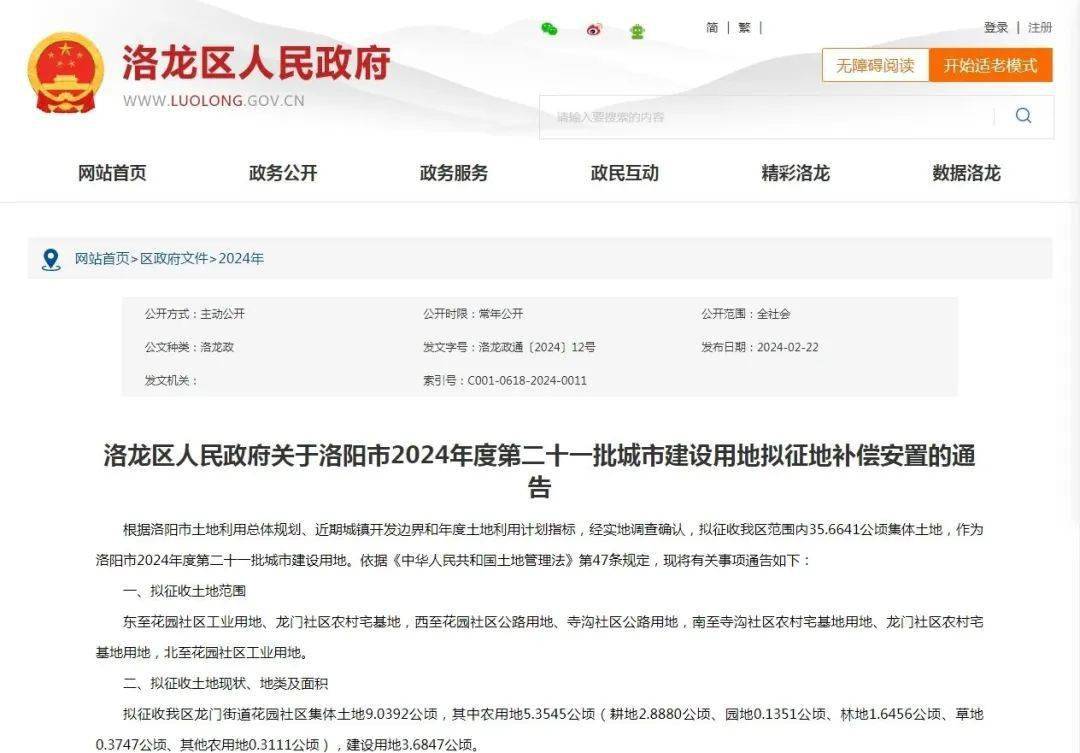 洛阳最新公示解读