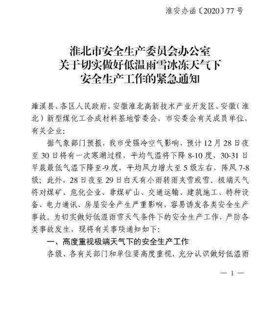 淮北最新通告解读