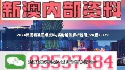 新澳精准正版资料免费，精选解释、解析与落实