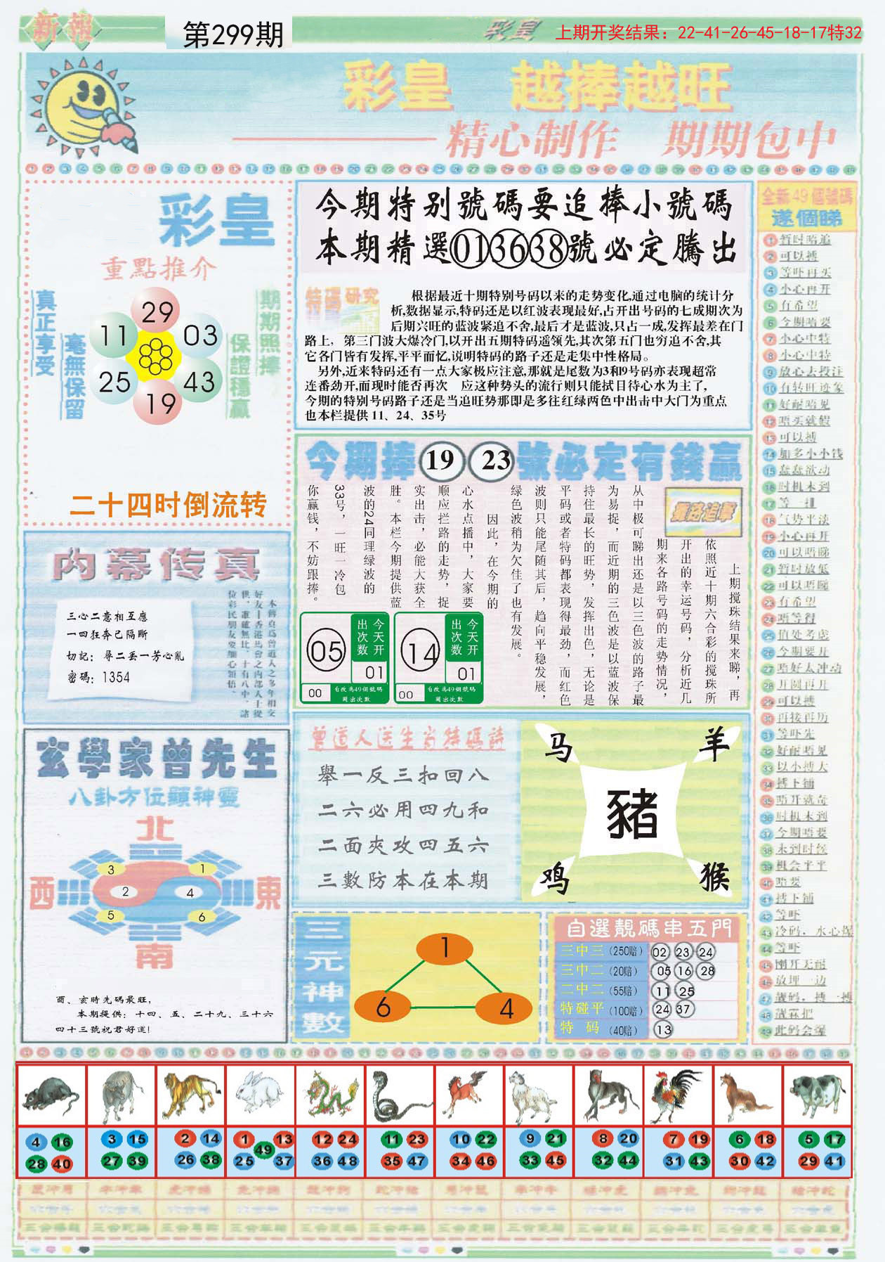 深入解析49特彩资料图——精选解释与落实的探索