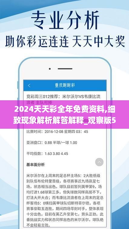 2024年天天彩全年免费资料精选解析与落实策略