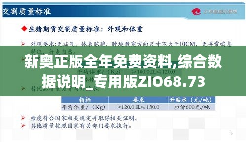 新奥正版全年免费资料精选，解释、解析与落实