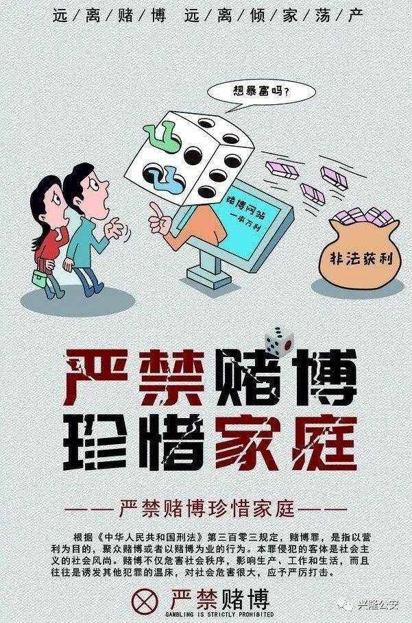 远离非法博彩，珍爱生活