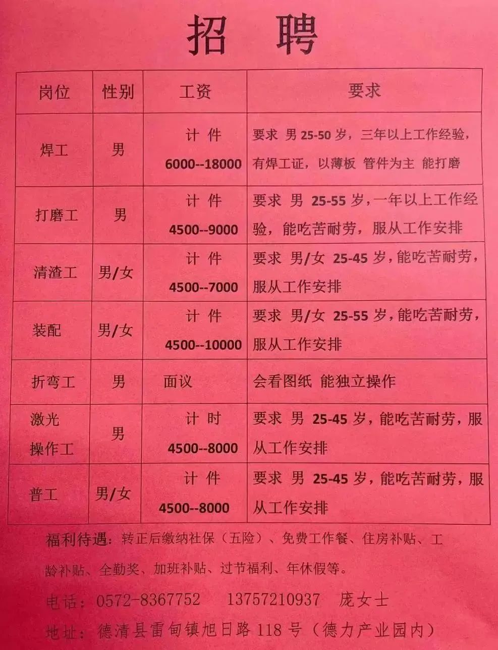 利津吧最新招聘信息揭秘