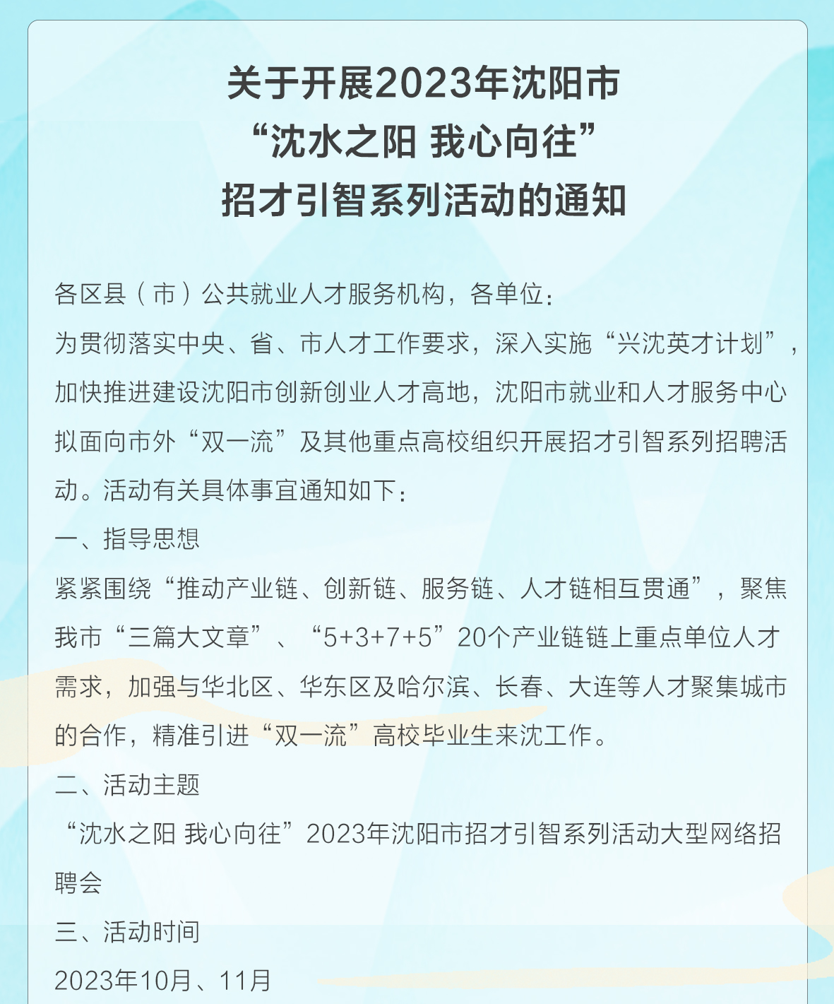 沈阳招聘信息，最新招聘动态今日揭晓