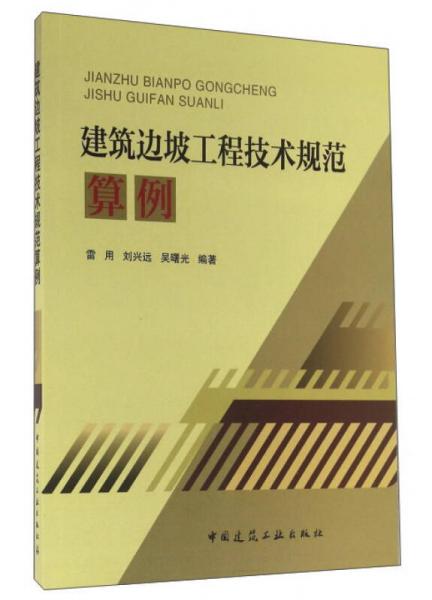 解读建筑边坡工程技术规范最新版