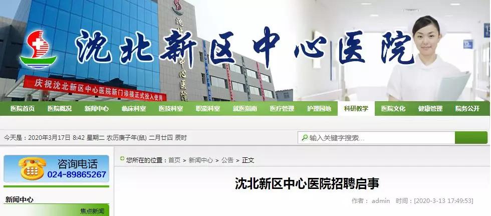 沈阳市沈北新区最新招聘信息