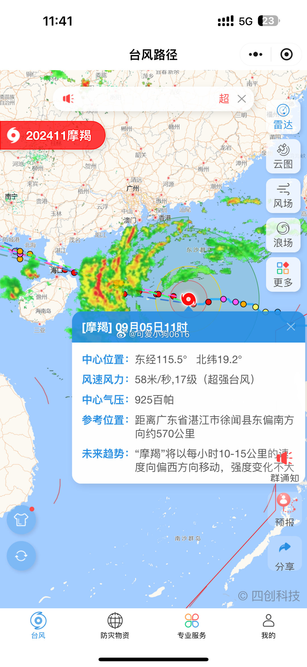 关注台风动态，14号台风最新情况全面解析