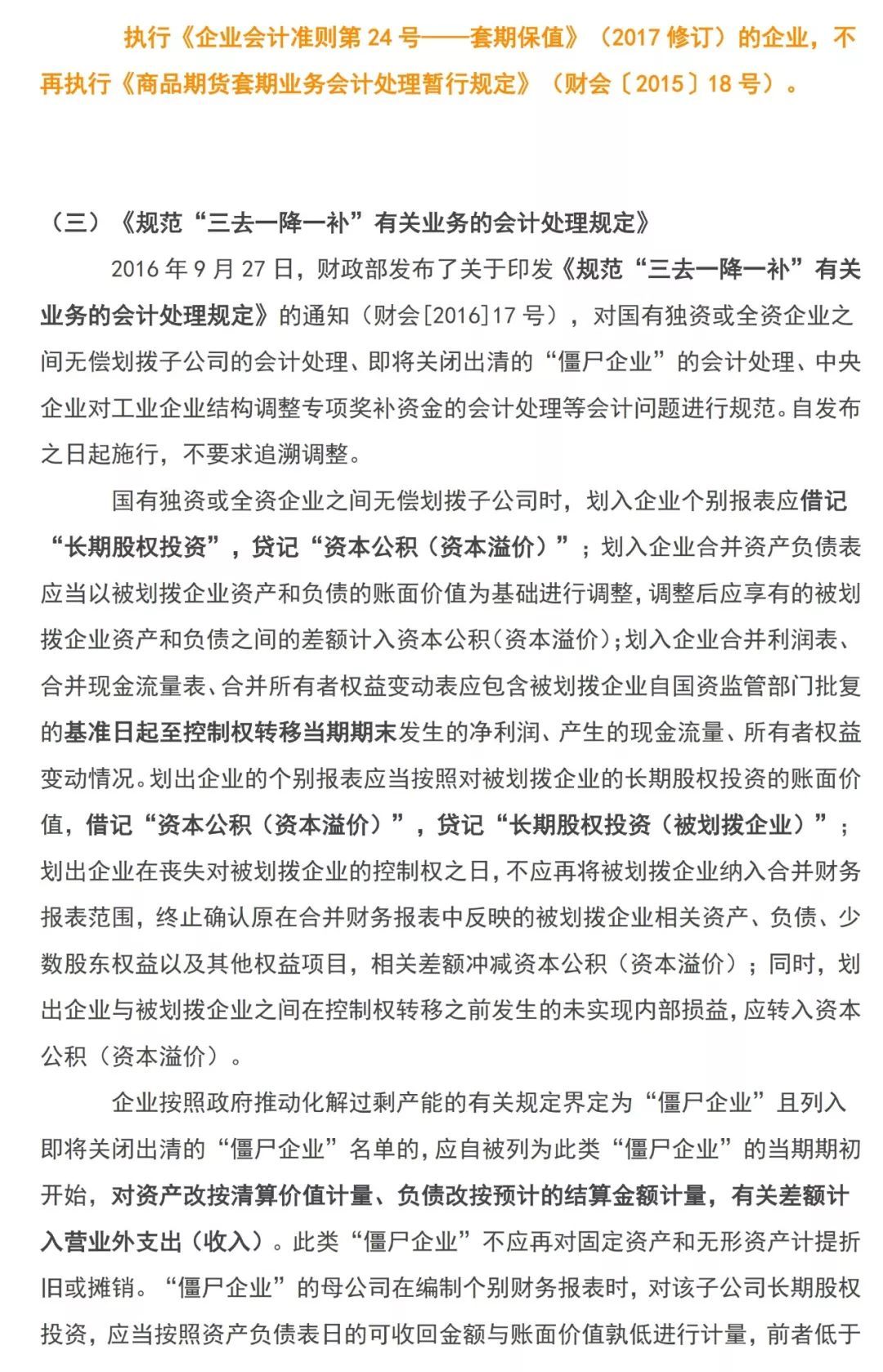 深入解读企业会计准则最新变化