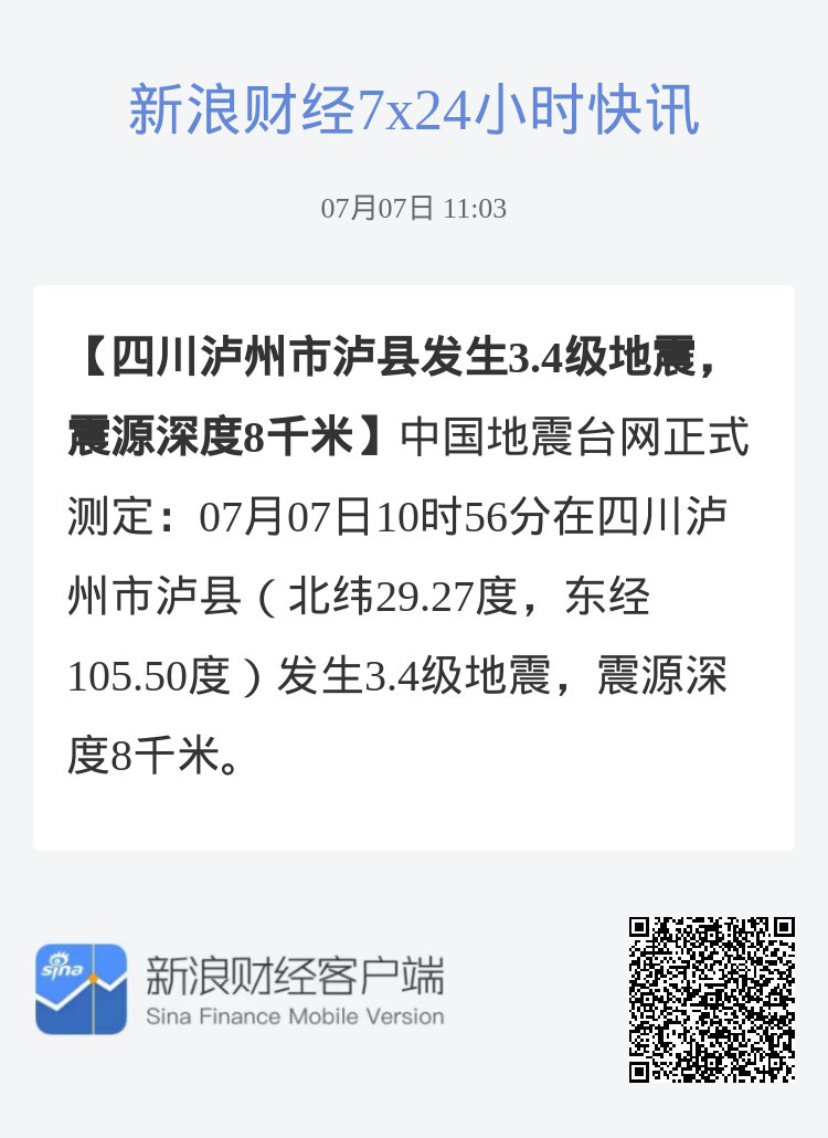 泸州地震最新消息今日更新