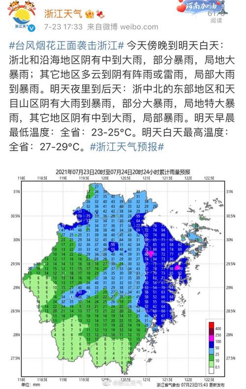 浙江天气台风最新消息