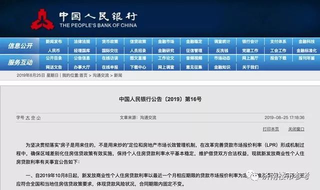 房贷最新政策解读与影响分析